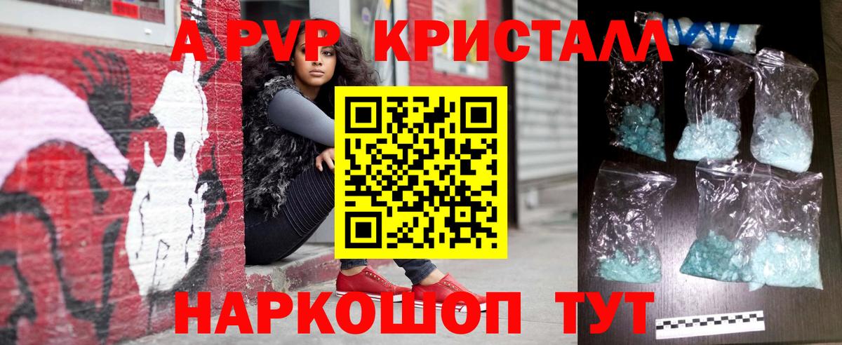 Alfa_PVP Crystall Электрогорск