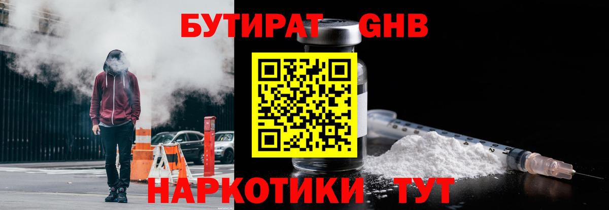 Бутират BDO Электрогорск