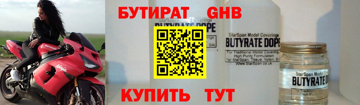 Электрогорск  Бутират Butirat  Вход с VPN 