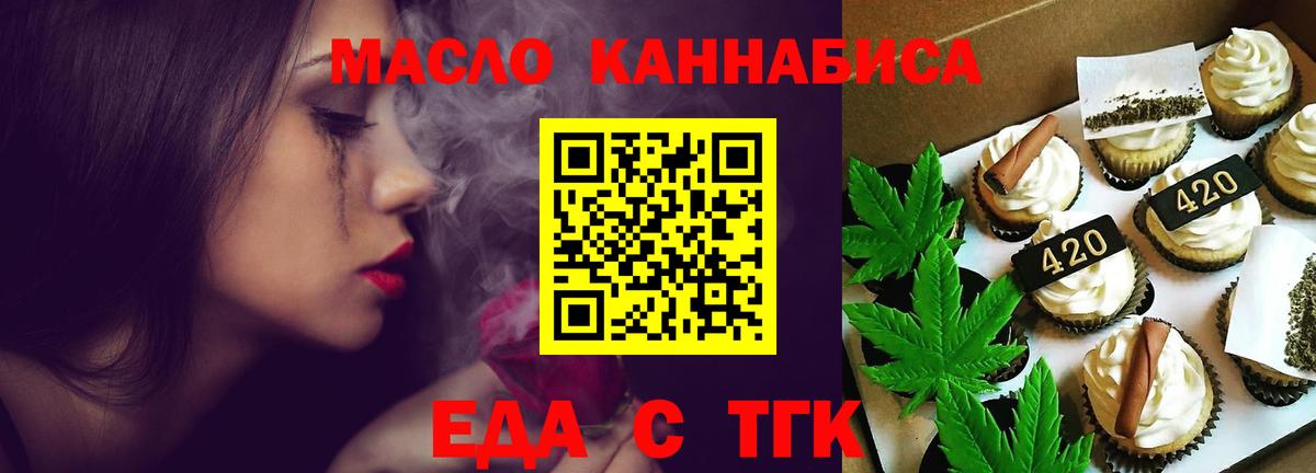 Электрогорск  Печенье с ТГК конопля  Вход с VPN 