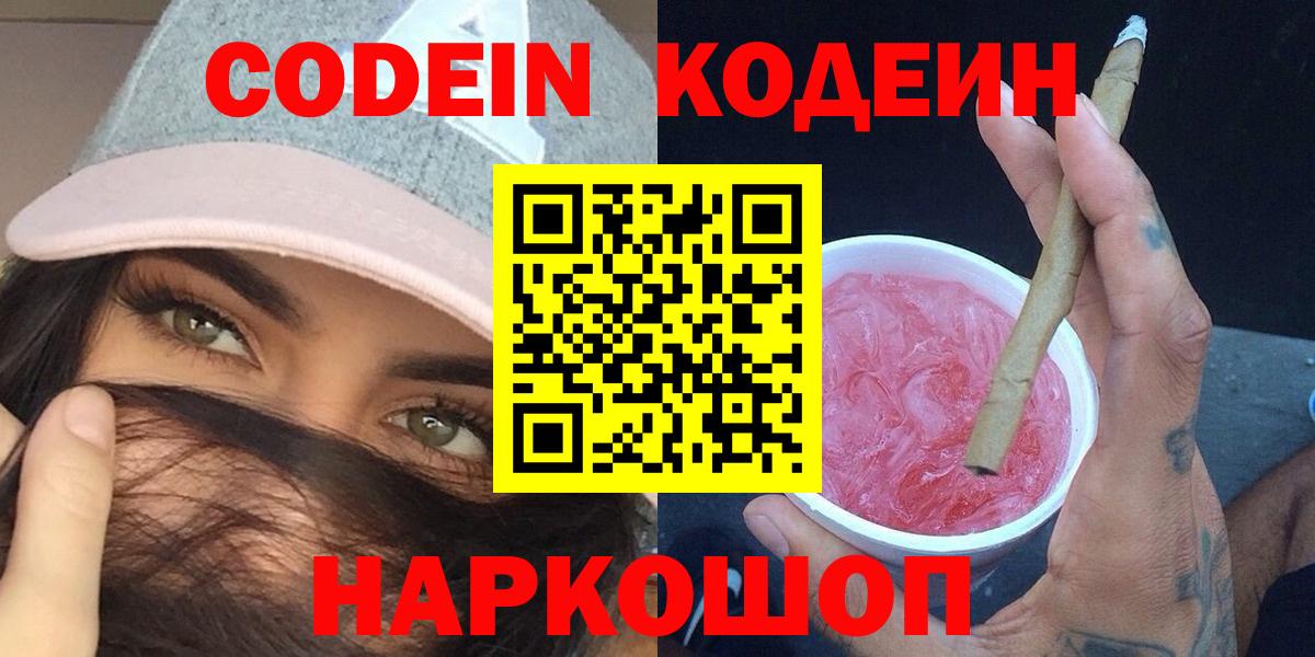 Кодеин напиток Lean (лин)  где продают наркотики  Электрогорск  Вход с VPN  Кодеиновый сироп Lean напиток Lean (лин) 