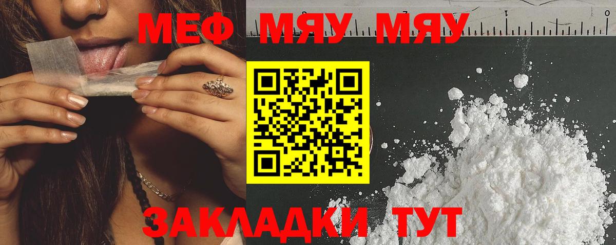 МЕФ кристаллы  Меф  Электрогорск  МЯУ-МЯУ 4 MMC  Вход с VPN 
