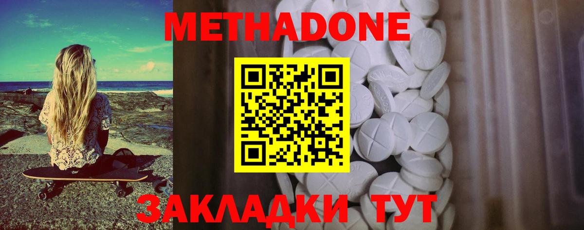 МЕТАДОН VHQ Электрогорск